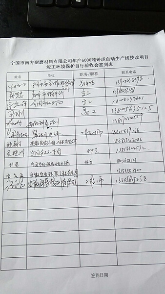 建设项目环保竣工验收公示