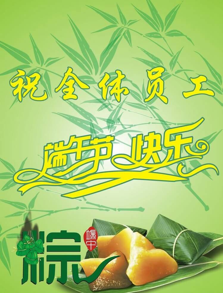 南方耐磨祝全体员工端午节安康